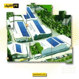 کارخانه گام الکتریک ساری