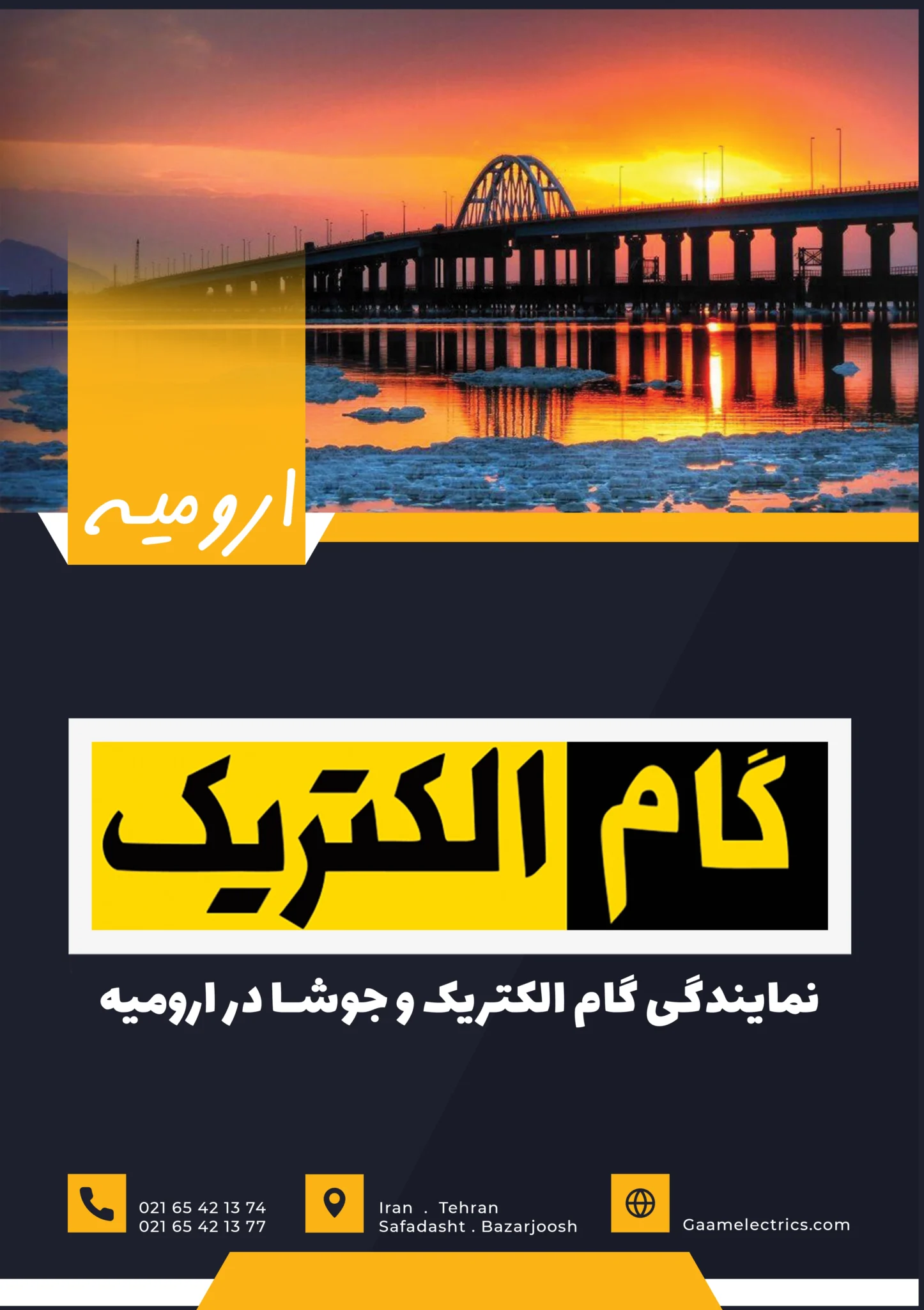 گام الکتریک ارومیه