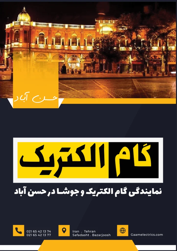 گام التریک حسن آباد