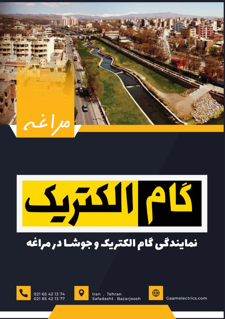 گام الکتریک مراغه