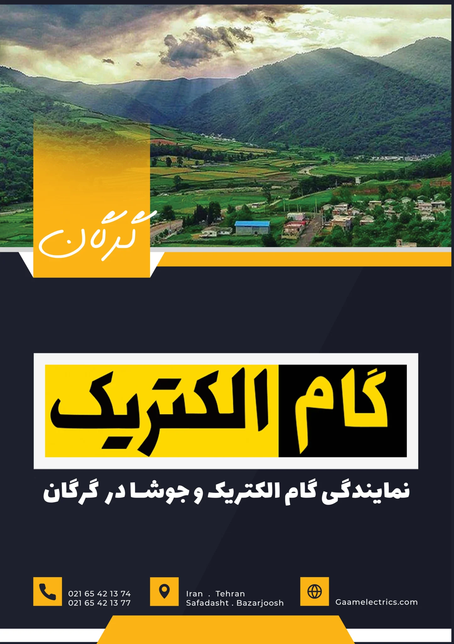 نمایندگی گام الکتریک در استان گلستان
