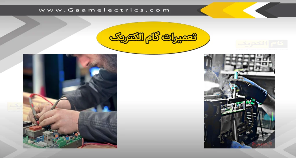 تعمیرات دستگاه جوش گام الکتریک و جوشا