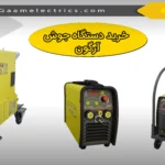 خرید دستگاه جوش tig