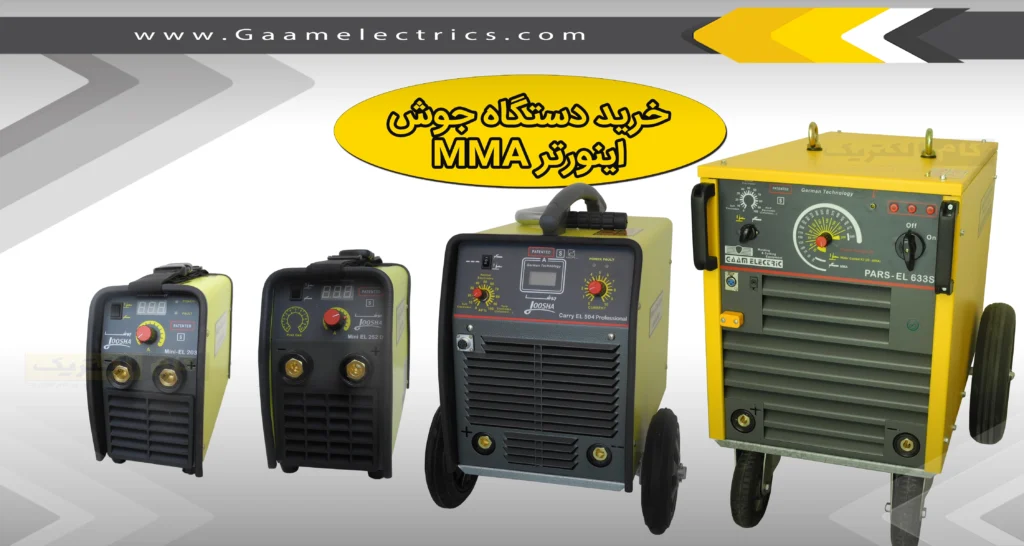 خرید اینورتر جوشکاری