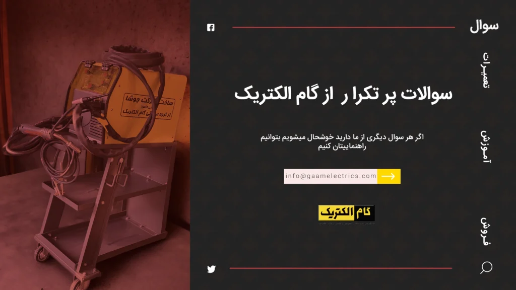 سوالات مردم از گام الکتریک
