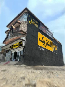 گام الکتریک صفادشت