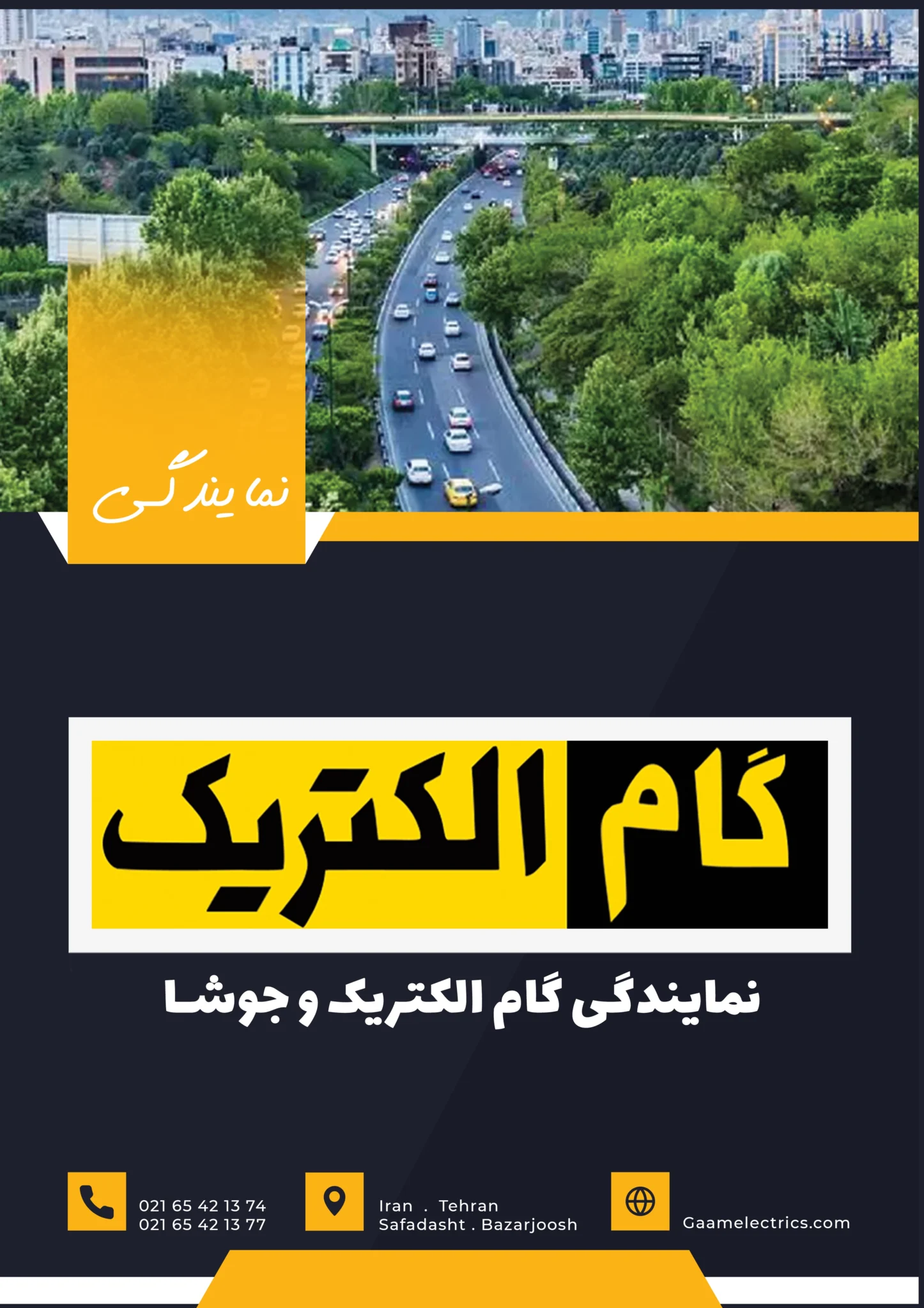 نمایندگی گام